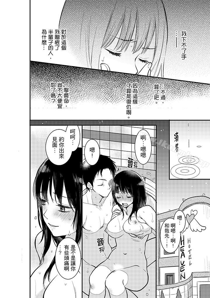 妳的丈夫,被我睡了。第4话