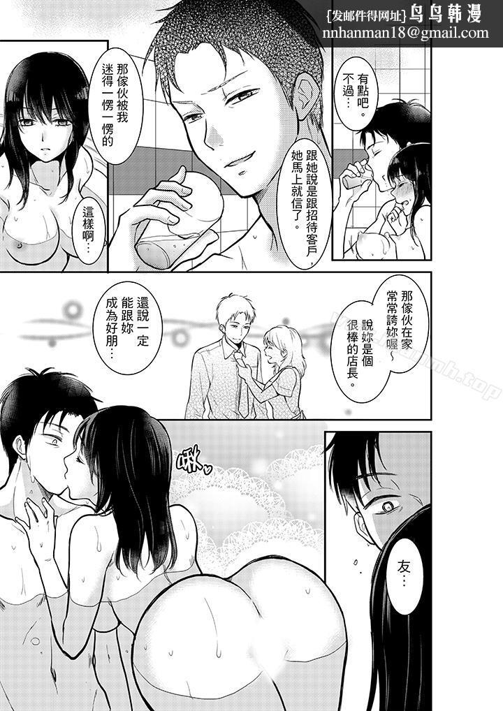 妳的丈夫,被我睡了。第4话