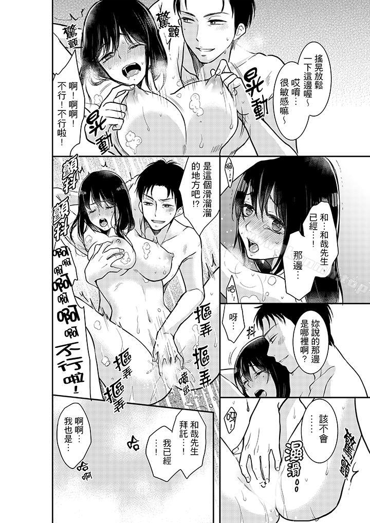 妳的丈夫,被我睡了。第4话