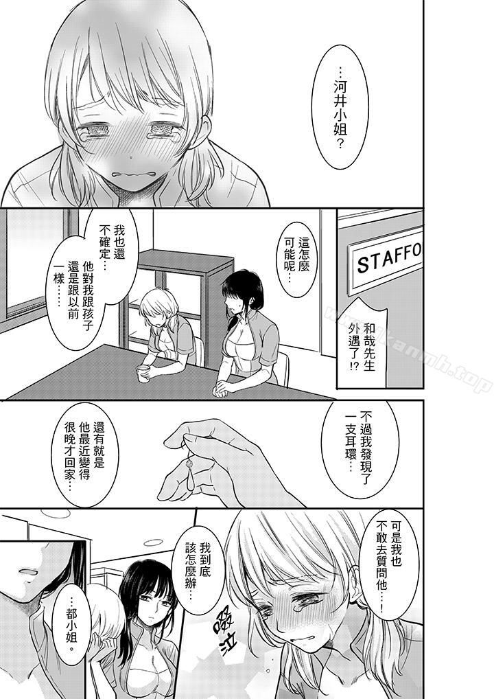 妳的丈夫,被我睡了。第6话