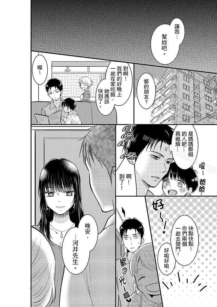 妳的丈夫,被我睡了。第6话
