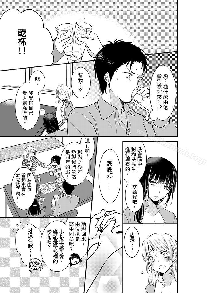 妳的丈夫,被我睡了。第6话