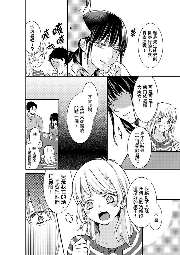 妳的丈夫,被我睡了。第6话