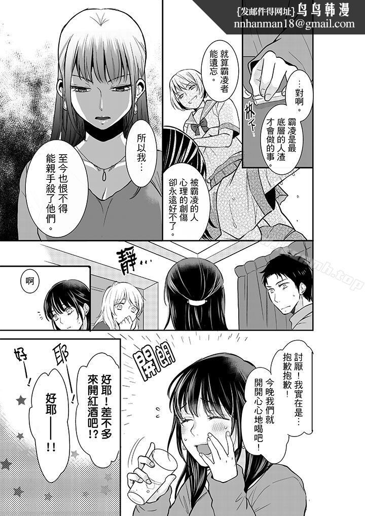 妳的丈夫,被我睡了。第6话