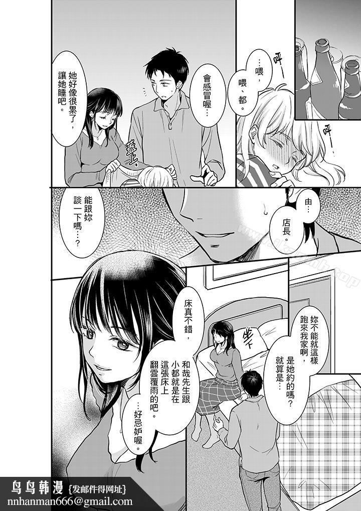 妳的丈夫,被我睡了。第6话