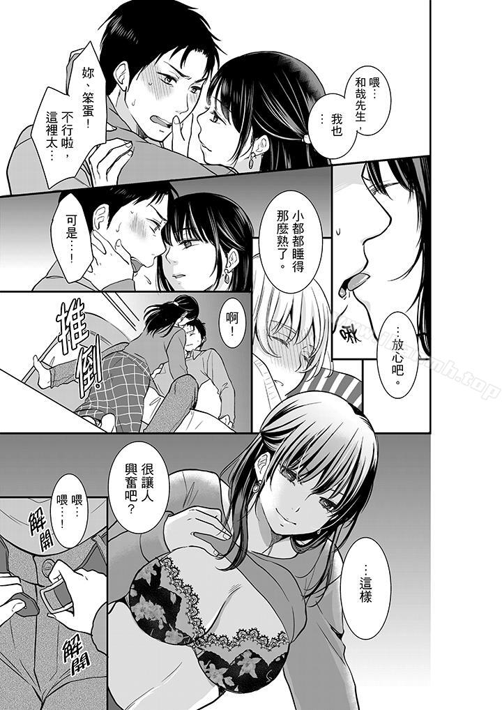 妳的丈夫,被我睡了。第6话