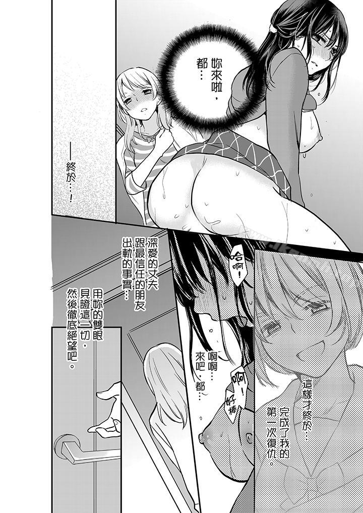 妳的丈夫,被我睡了。第7话
