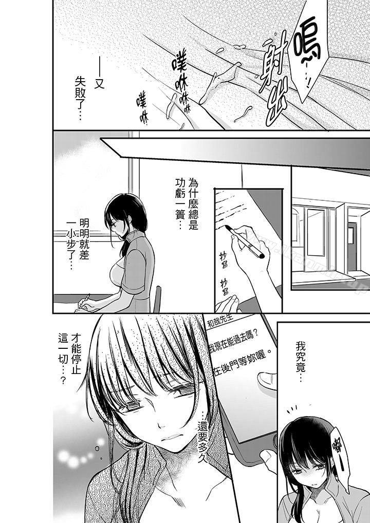 妳的丈夫,被我睡了。第7话