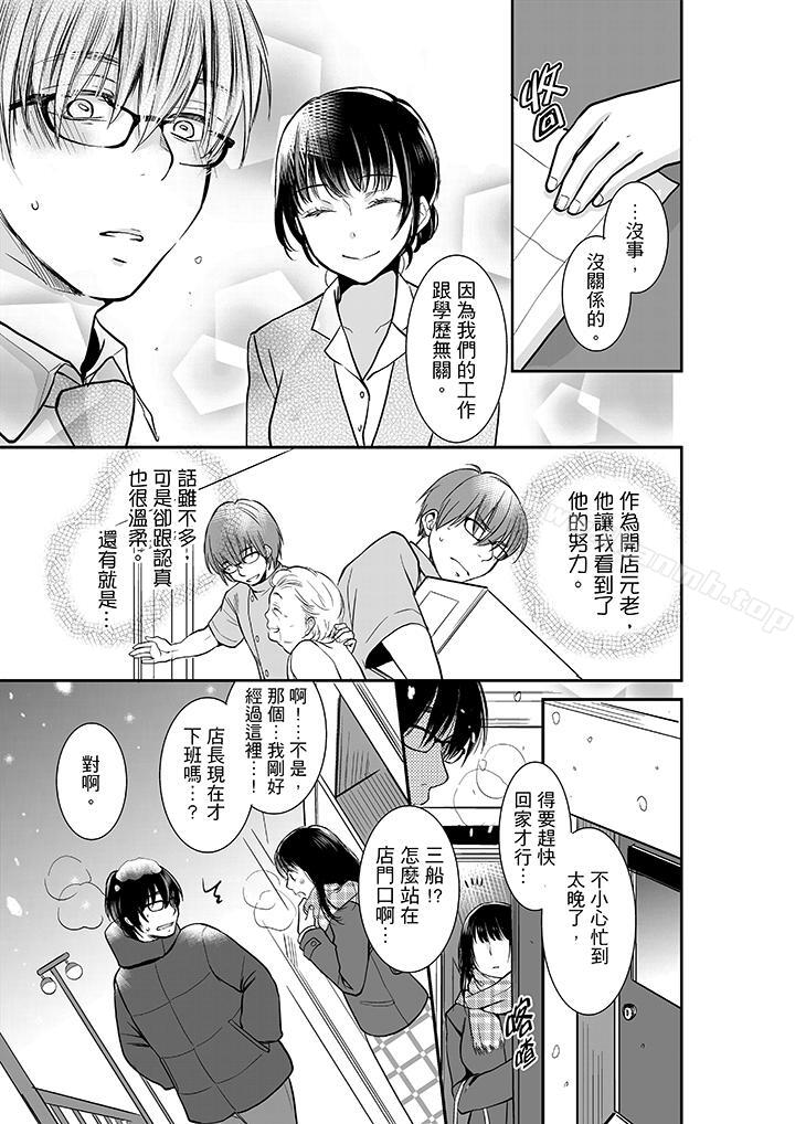妳的丈夫,被我睡了。第8话