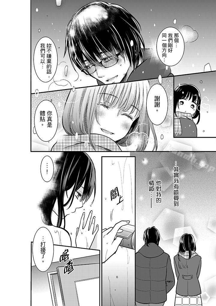 妳的丈夫,被我睡了。第8话