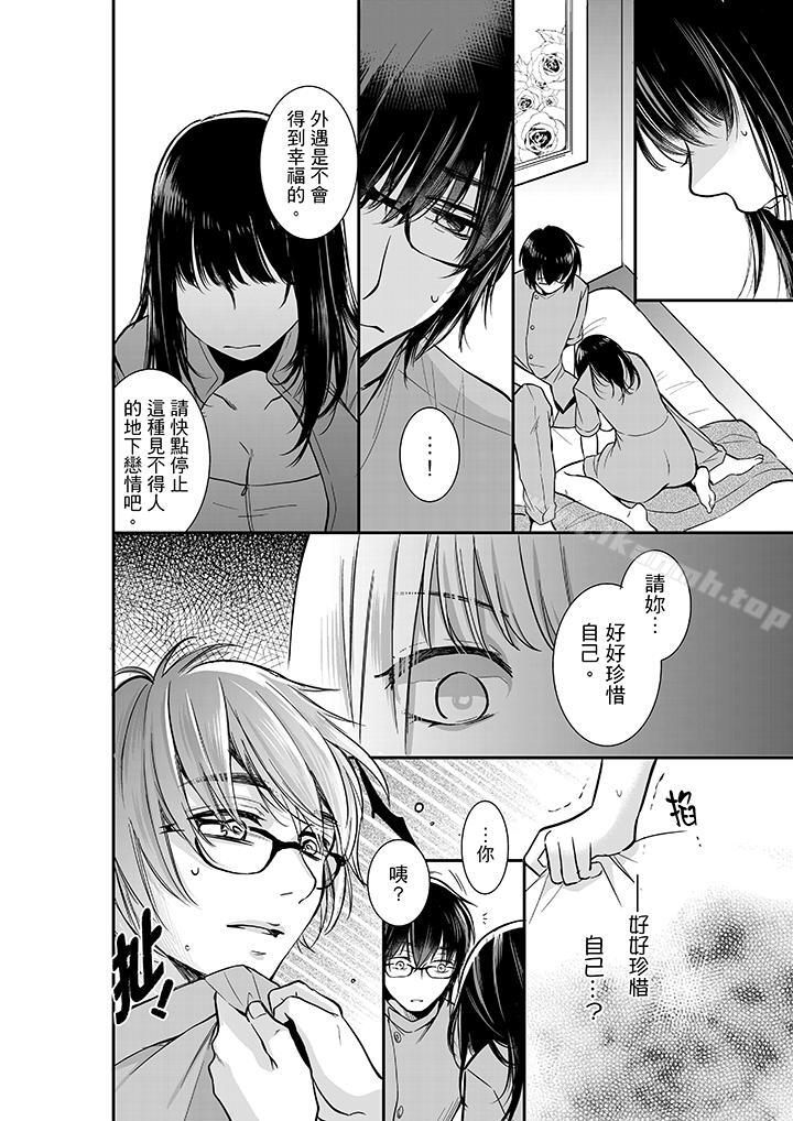 妳的丈夫,被我睡了。第8话