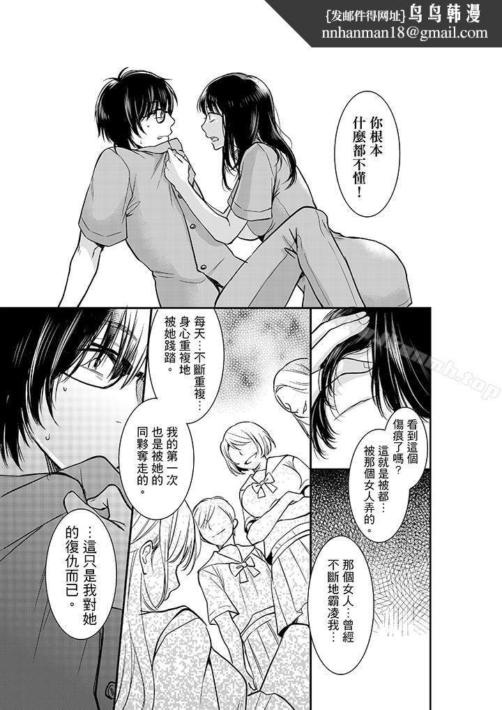 妳的丈夫,被我睡了。第8话