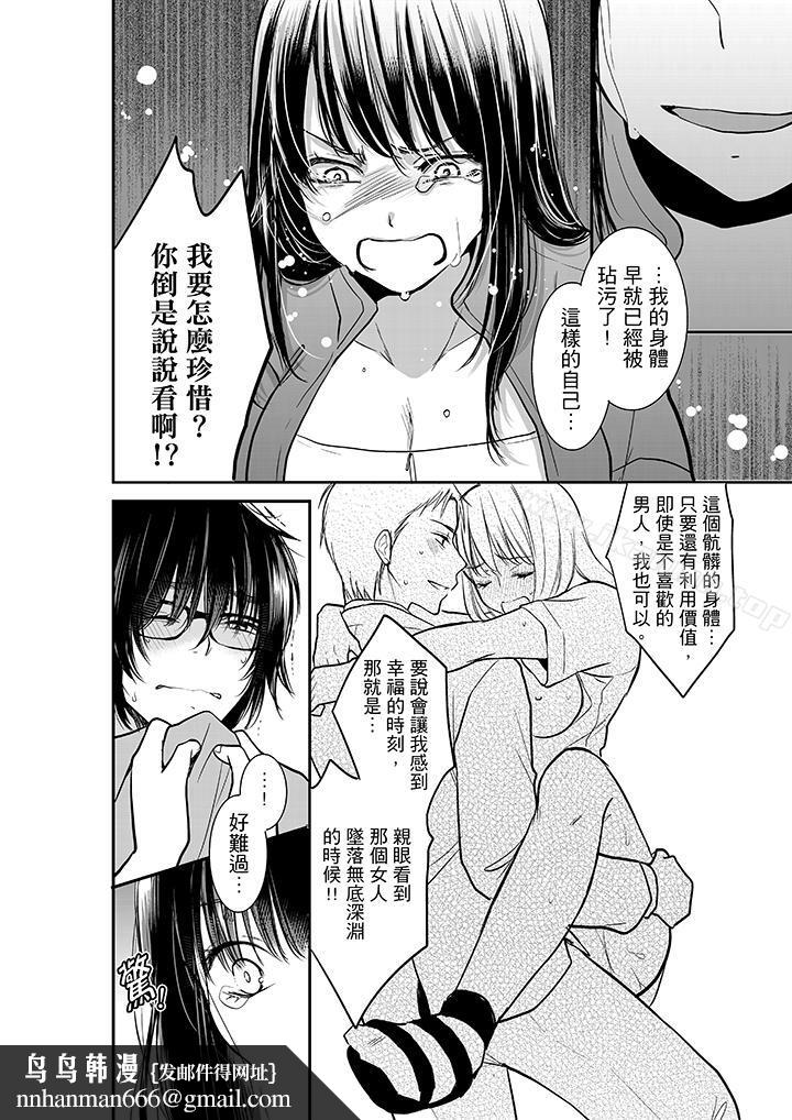 妳的丈夫,被我睡了。第8话