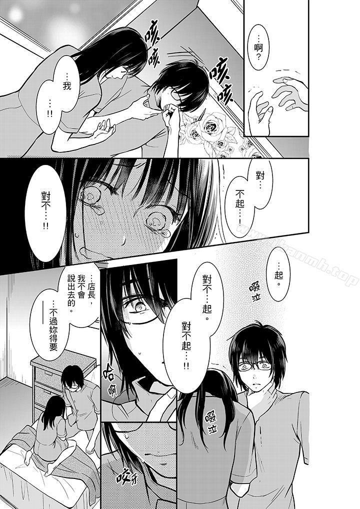 妳的丈夫,被我睡了。第8话