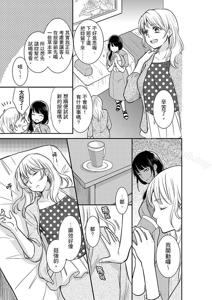 妳的丈夫,被我睡了。第8话