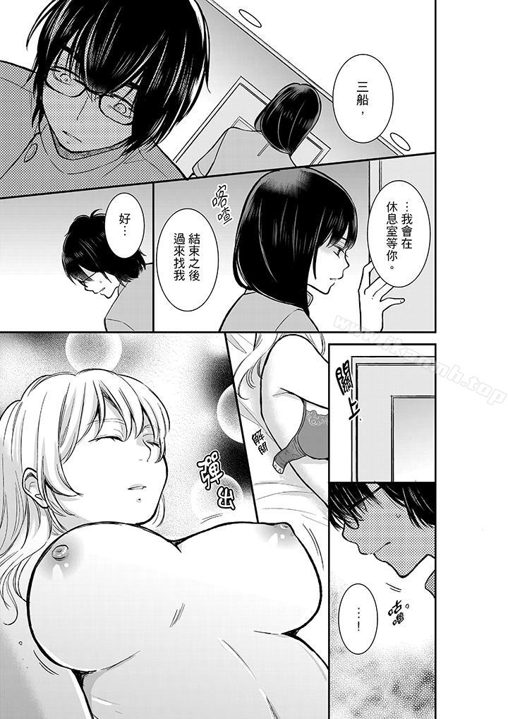妳的丈夫,被我睡了。第9话