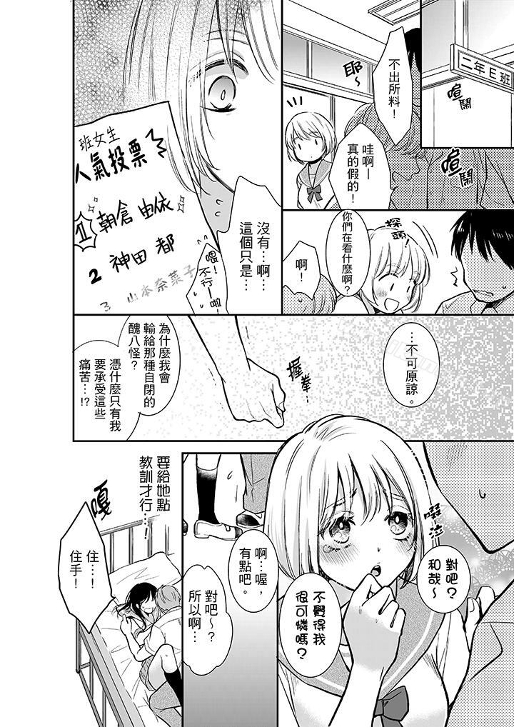 妳的丈夫,被我睡了。第9话