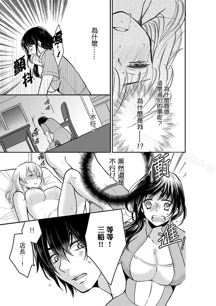 妳的丈夫,被我睡了。第10话