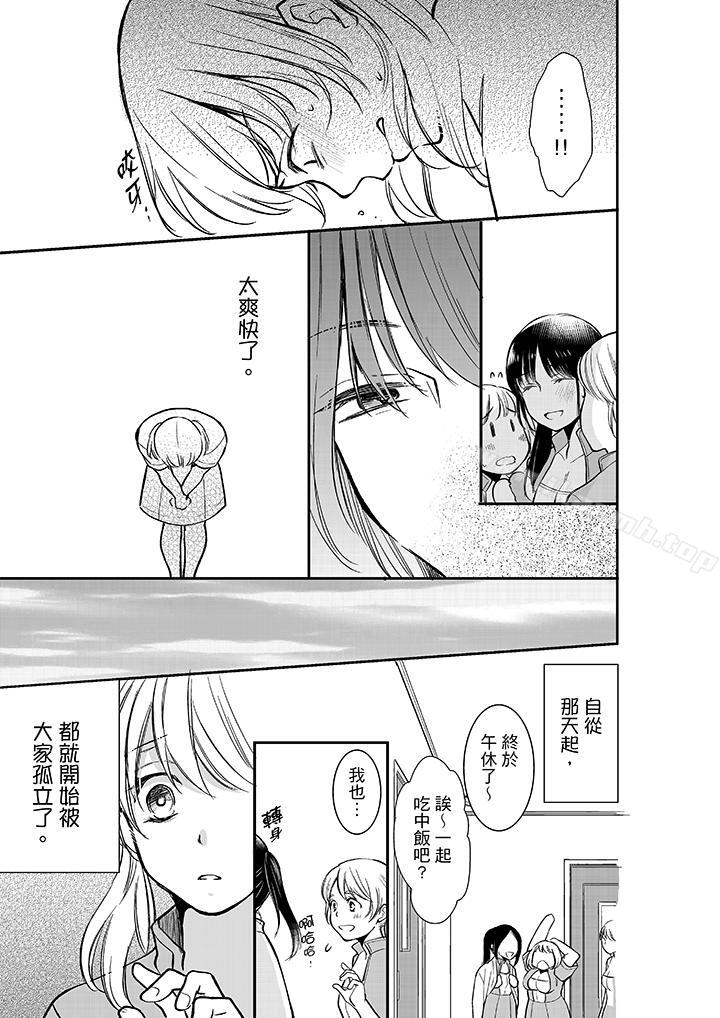 妳的丈夫,被我睡了。第10话