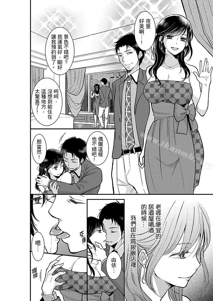 妳的丈夫,被我睡了。第11话