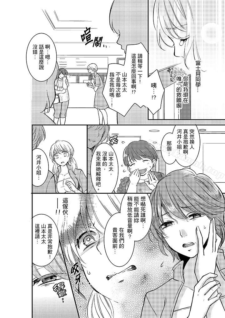 妳的丈夫,被我睡了。第13话