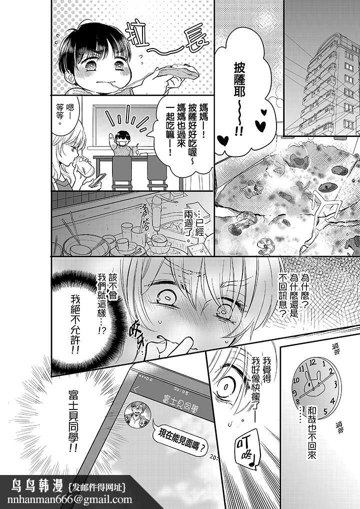妳的丈夫,被我睡了。第13话