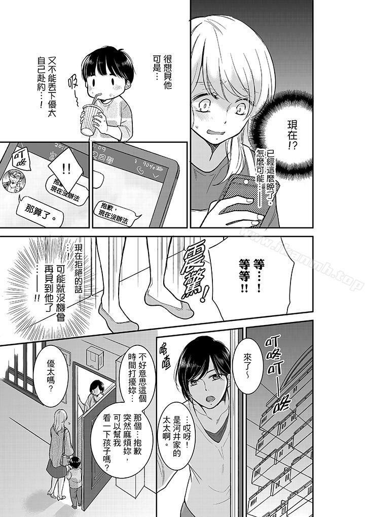 妳的丈夫,被我睡了。第13话