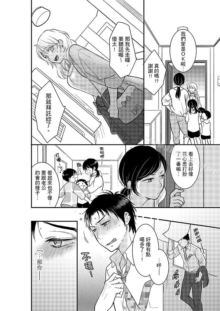 妳的丈夫,被我睡了。第13话