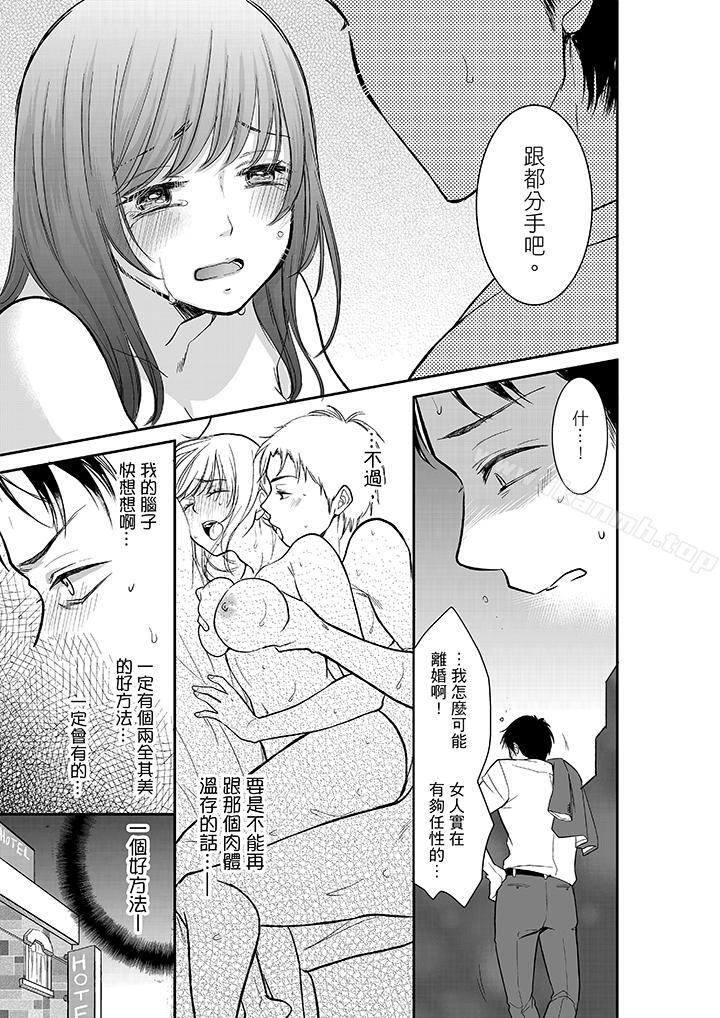 妳的丈夫,被我睡了。第13话