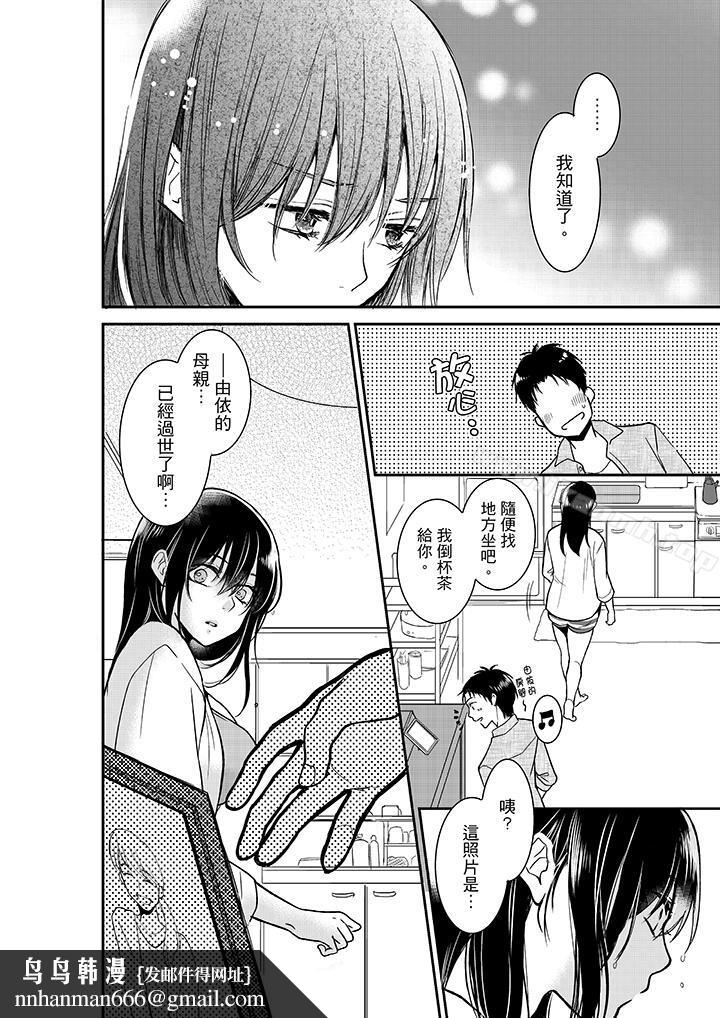 妳的丈夫,被我睡了。第15话