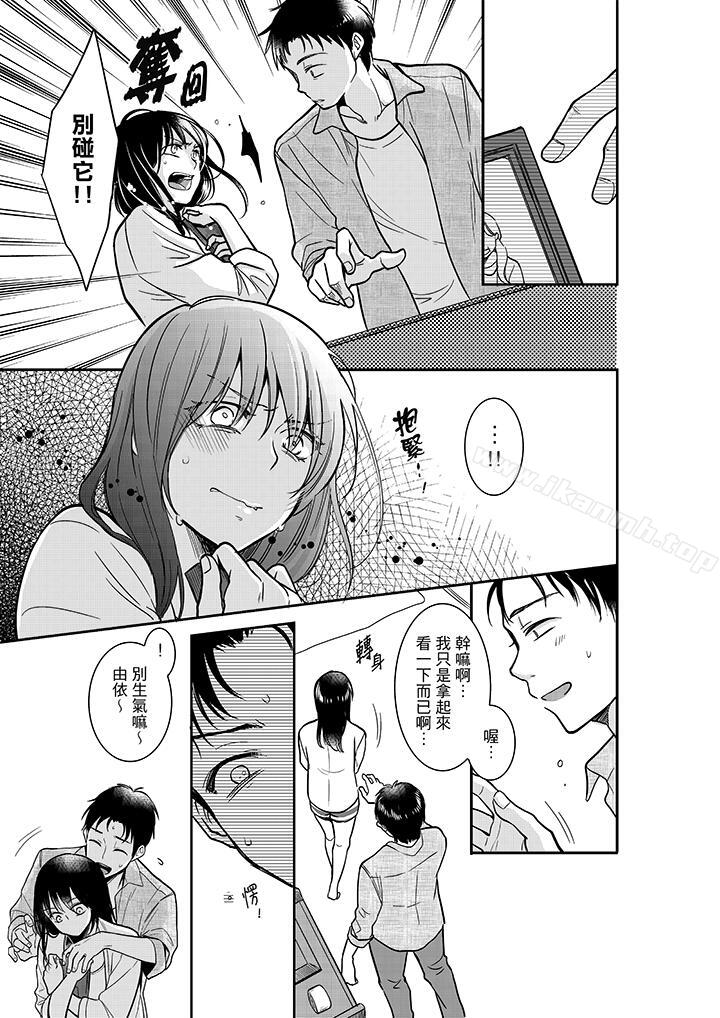 妳的丈夫,被我睡了。第15话