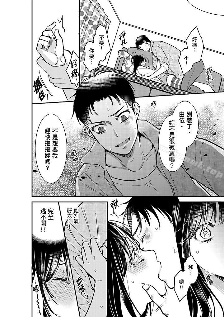 妳的丈夫,被我睡了。第15话