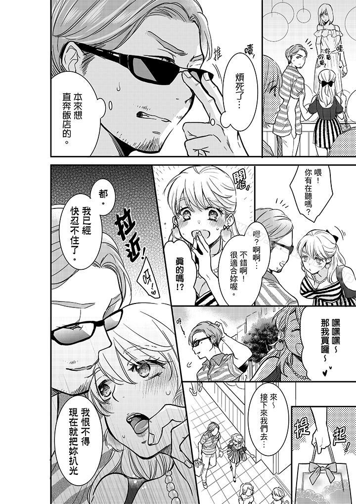 妳的丈夫,被我睡了。第16话
