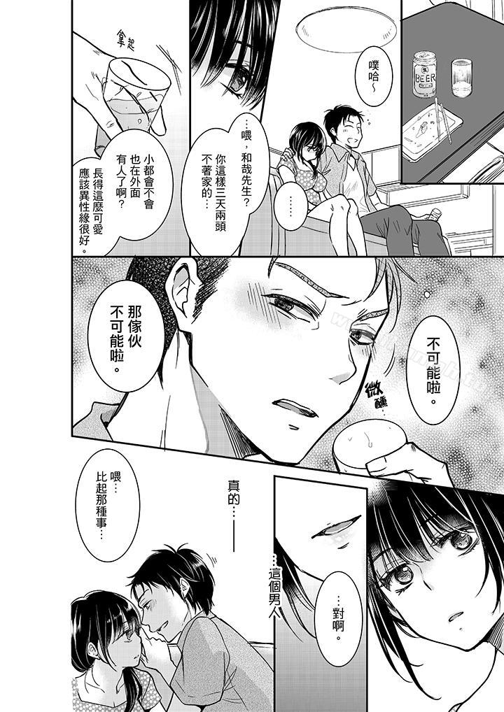 妳的丈夫,被我睡了。第16话