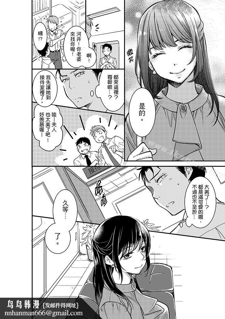 妳的丈夫,被我睡了。第17话