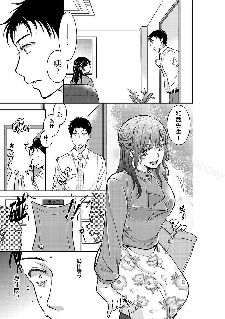 妳的丈夫,被我睡了。第17话