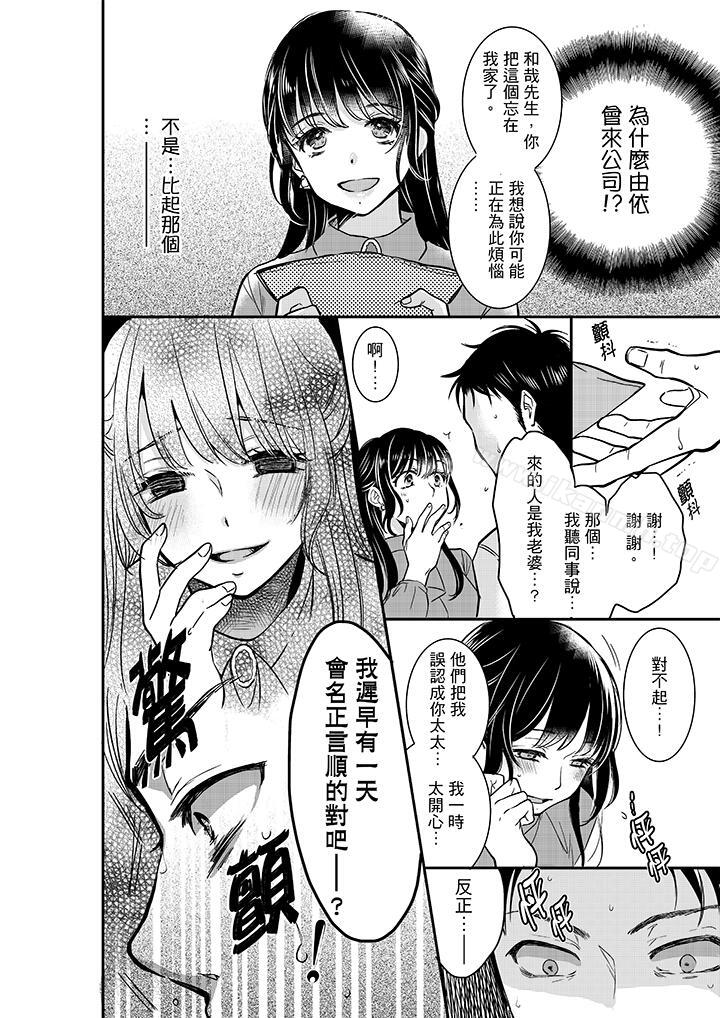 妳的丈夫,被我睡了。第17话