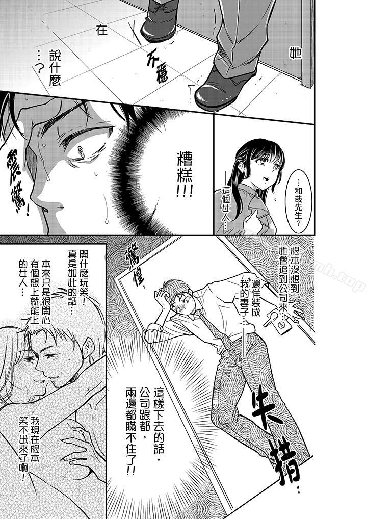 妳的丈夫,被我睡了。第17话
