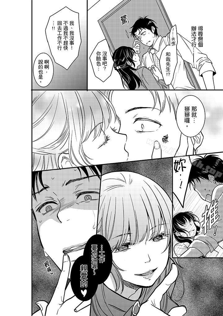 妳的丈夫,被我睡了。第17话