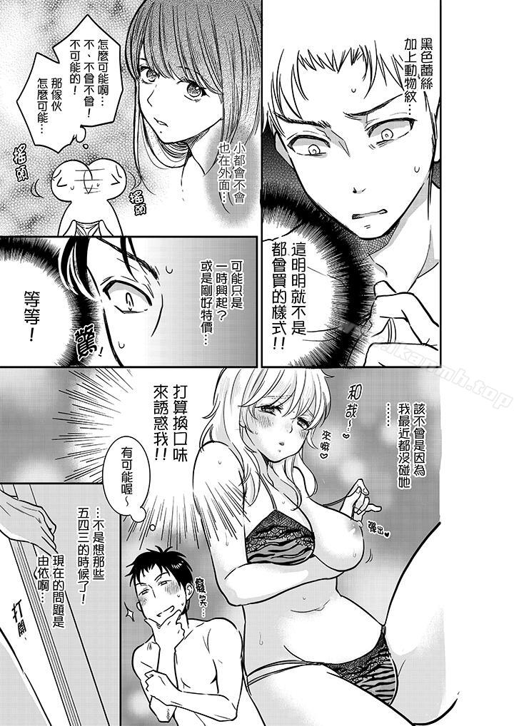 妳的丈夫,被我睡了。第18话