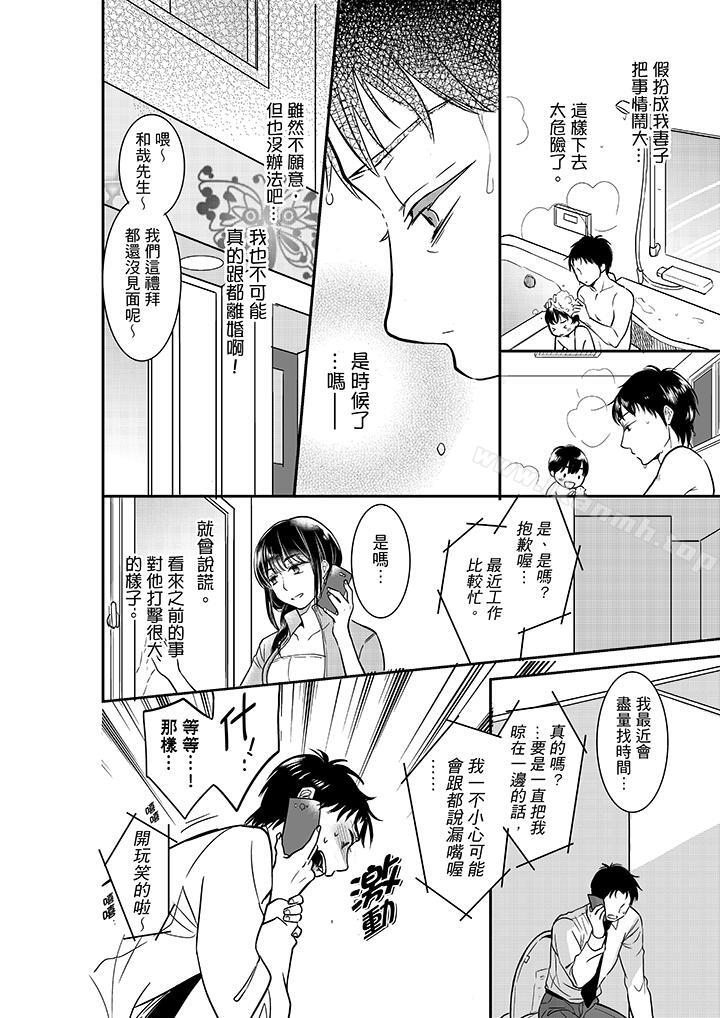 妳的丈夫,被我睡了。第18话