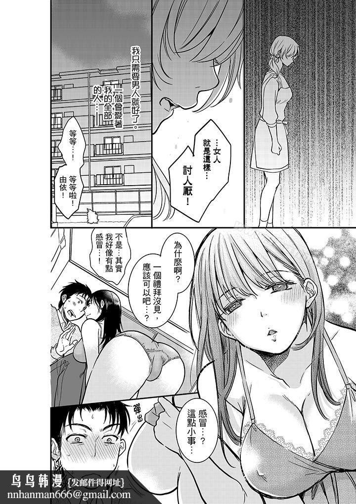 妳的丈夫,被我睡了。第18话