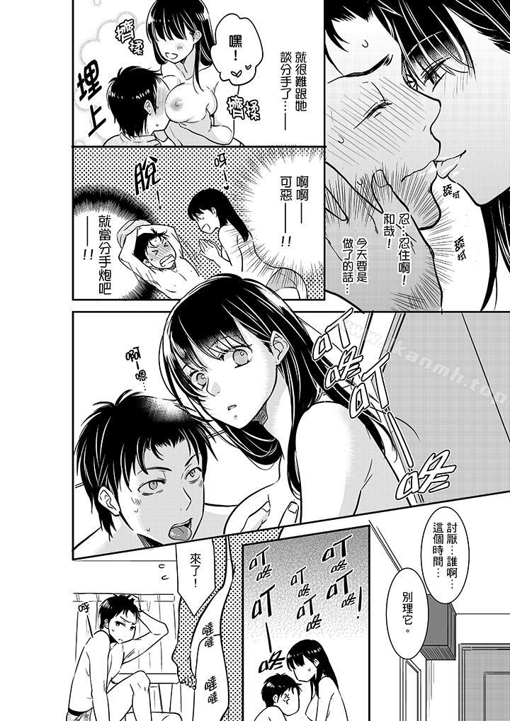 妳的丈夫,被我睡了。第18话