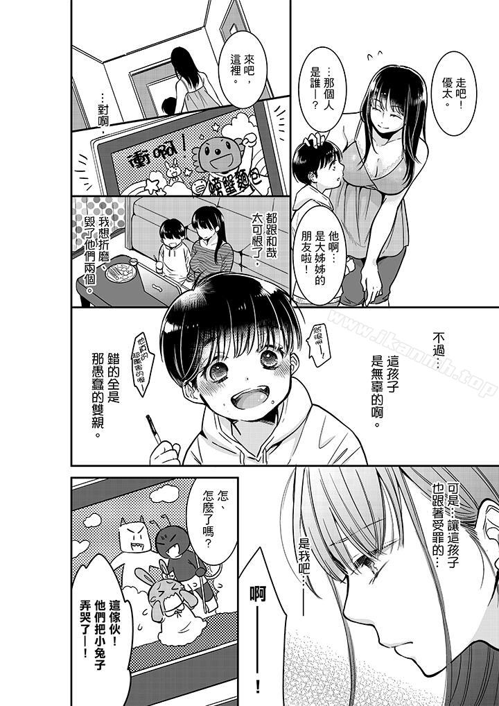 妳的丈夫,被我睡了。第19话