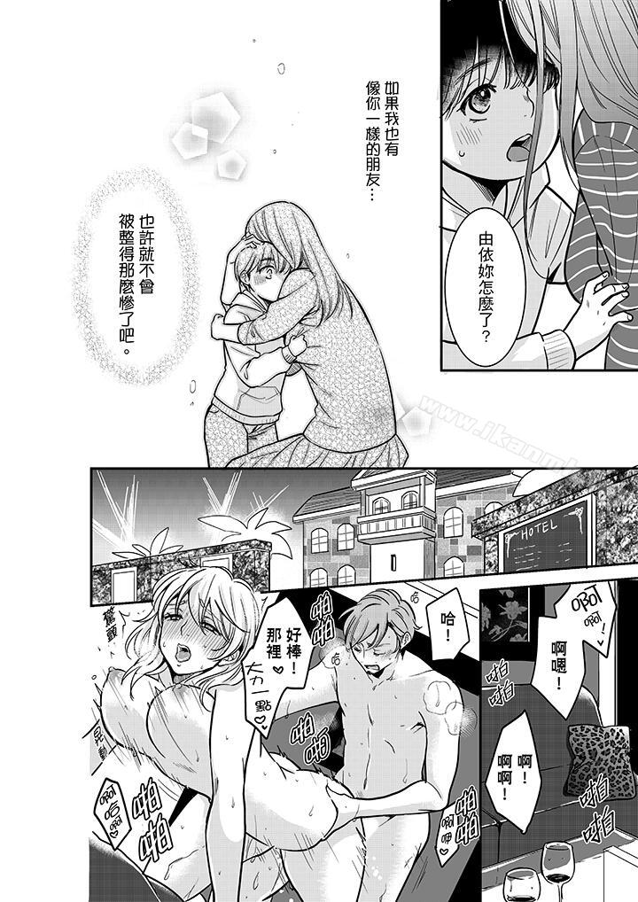 妳的丈夫,被我睡了。第19话