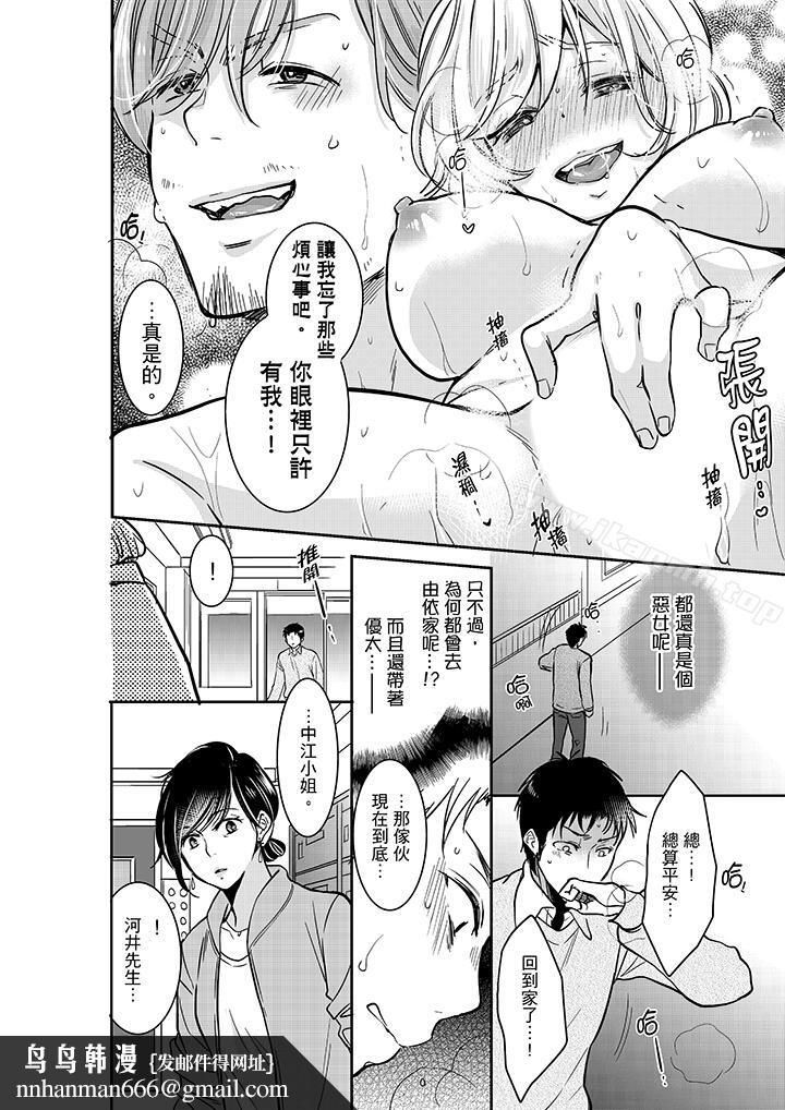 妳的丈夫,被我睡了。第19话