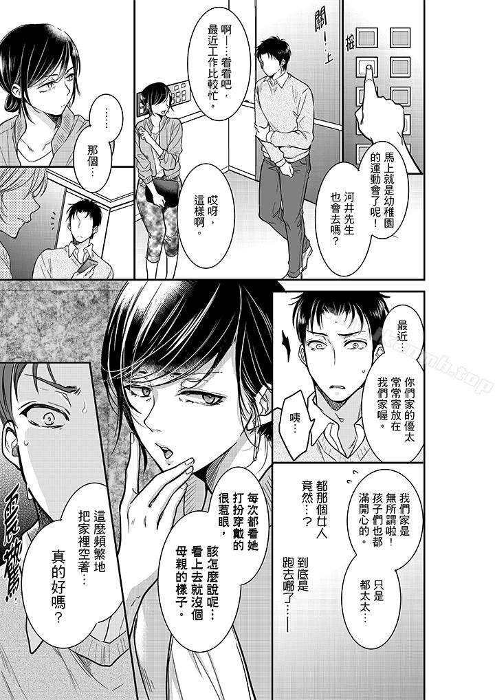 妳的丈夫,被我睡了。第19话