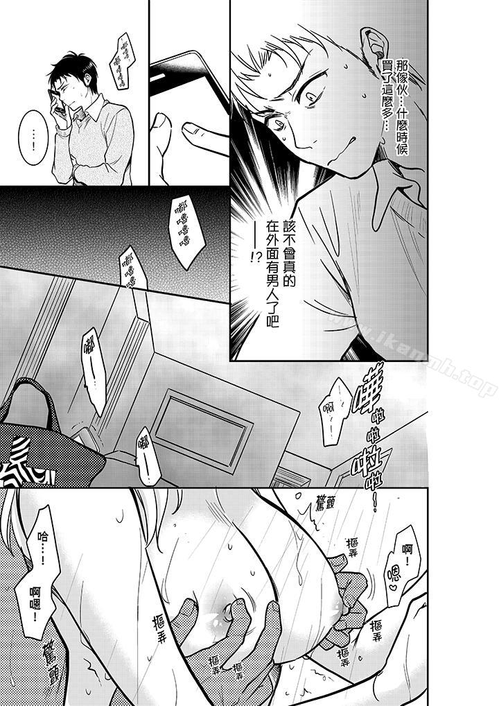 妳的丈夫,被我睡了。第19话