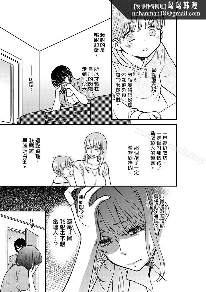 妳的丈夫,被我睡了。第20话