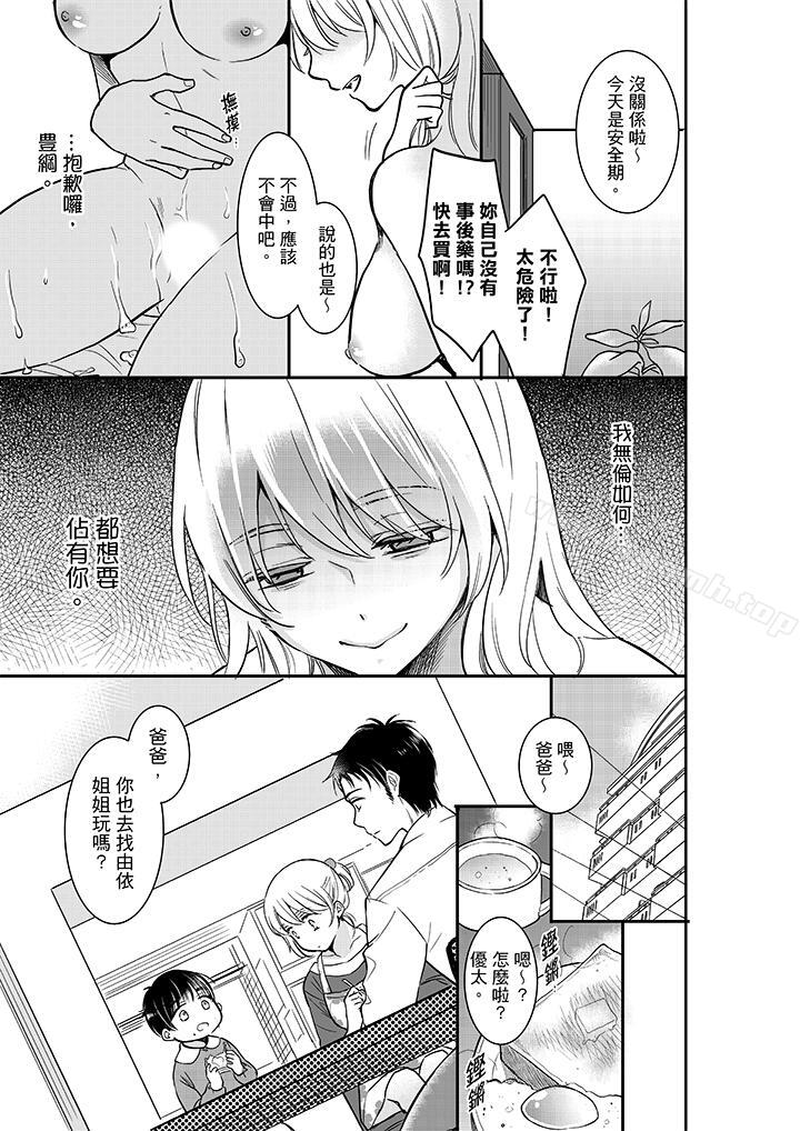 妳的丈夫,被我睡了。第21话